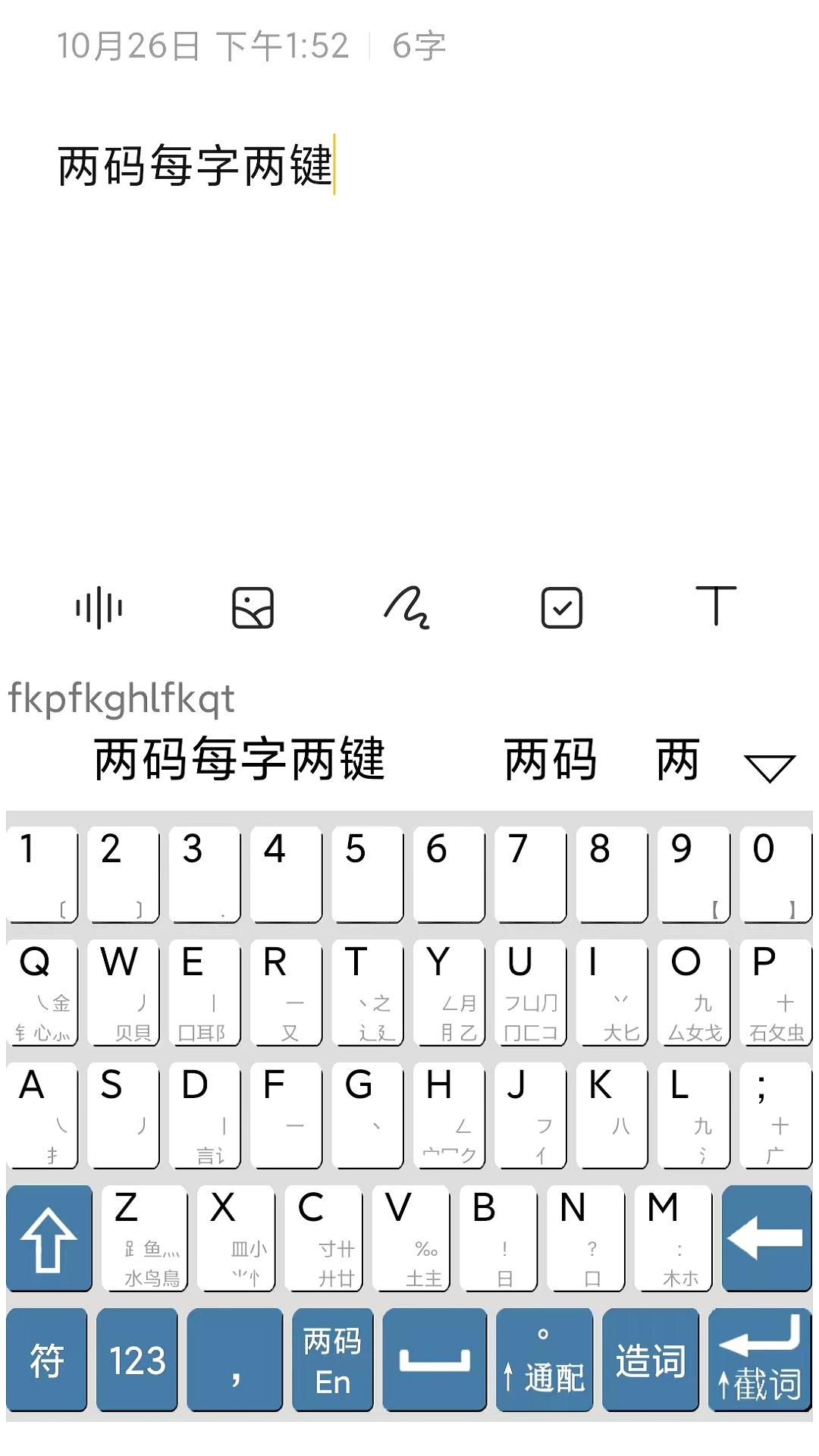 
文捷三拼滑拼两码6笔输入法