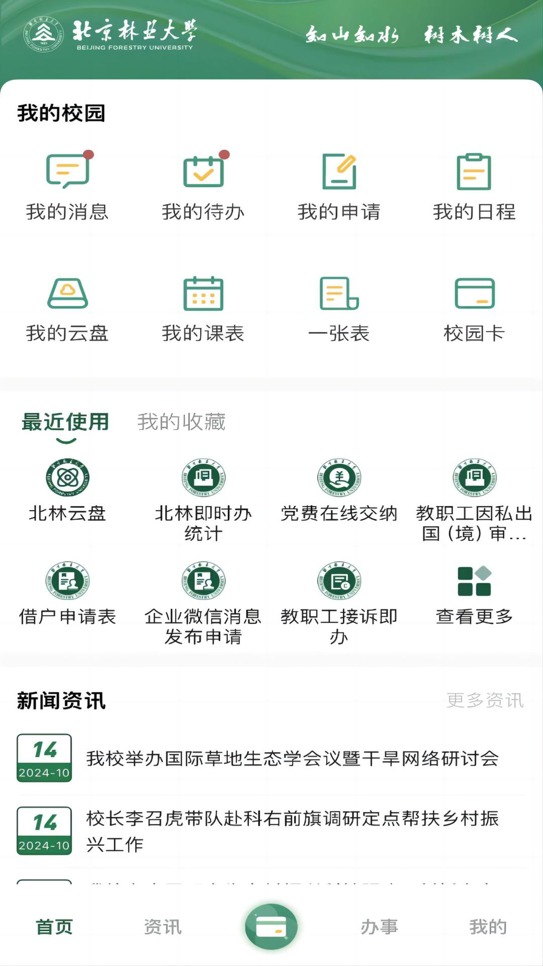 
北京林业大学app