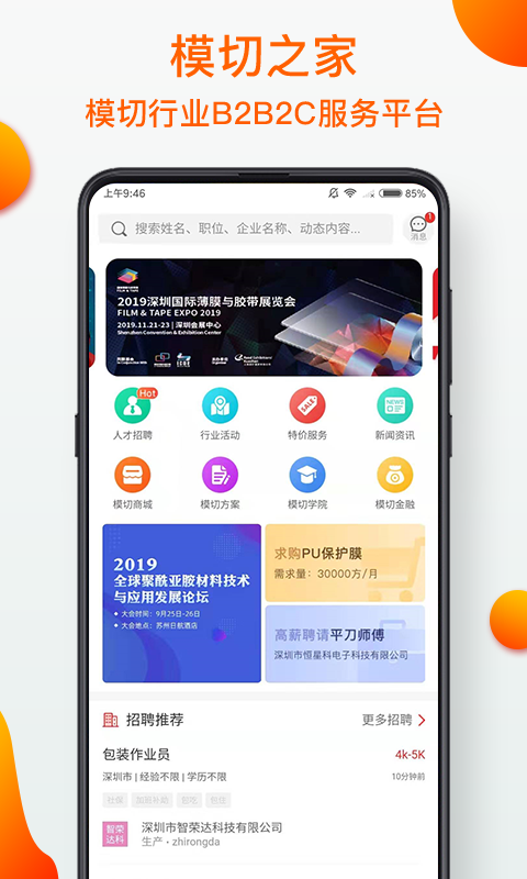 
模切之家app