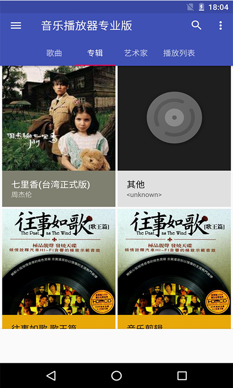 
本地音乐播放器专业版