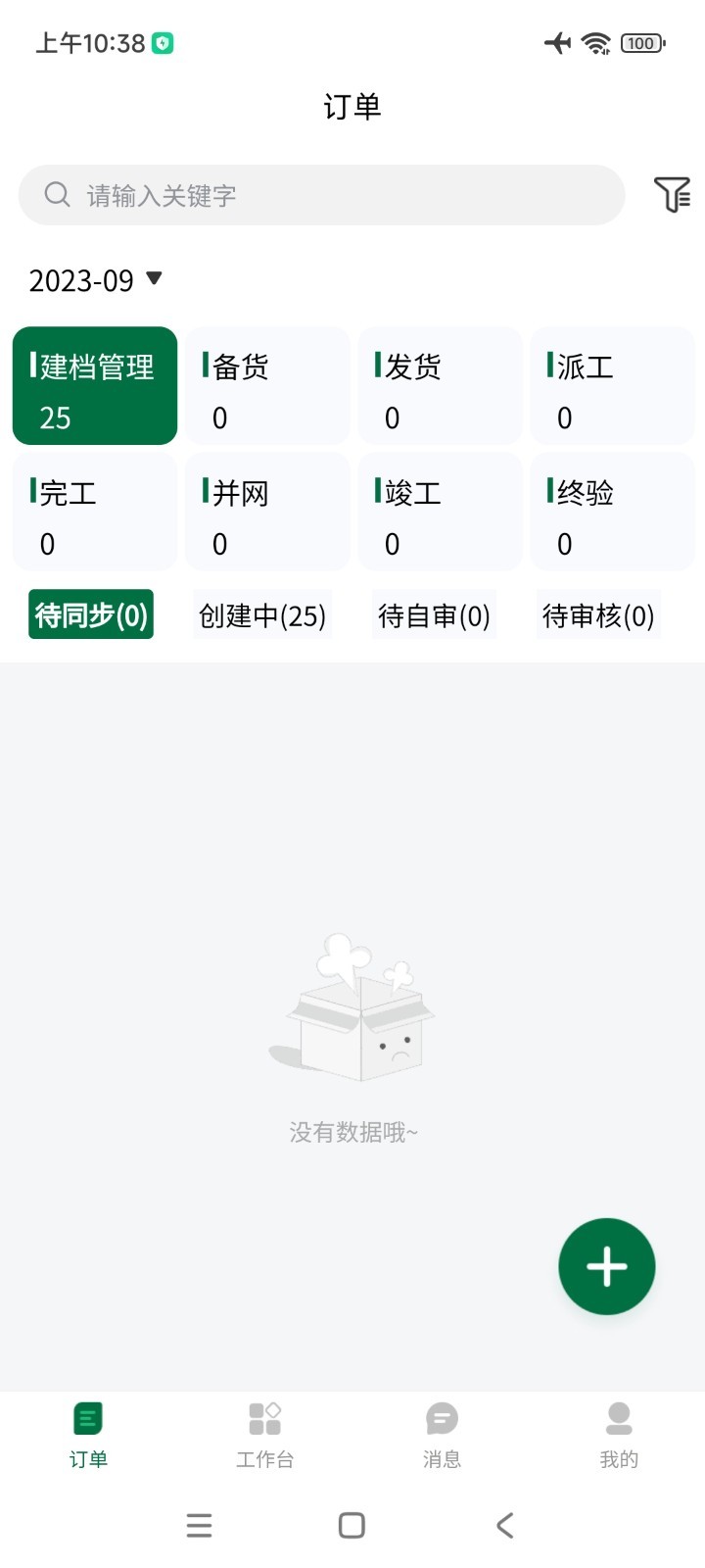 
光伏星绿能管家