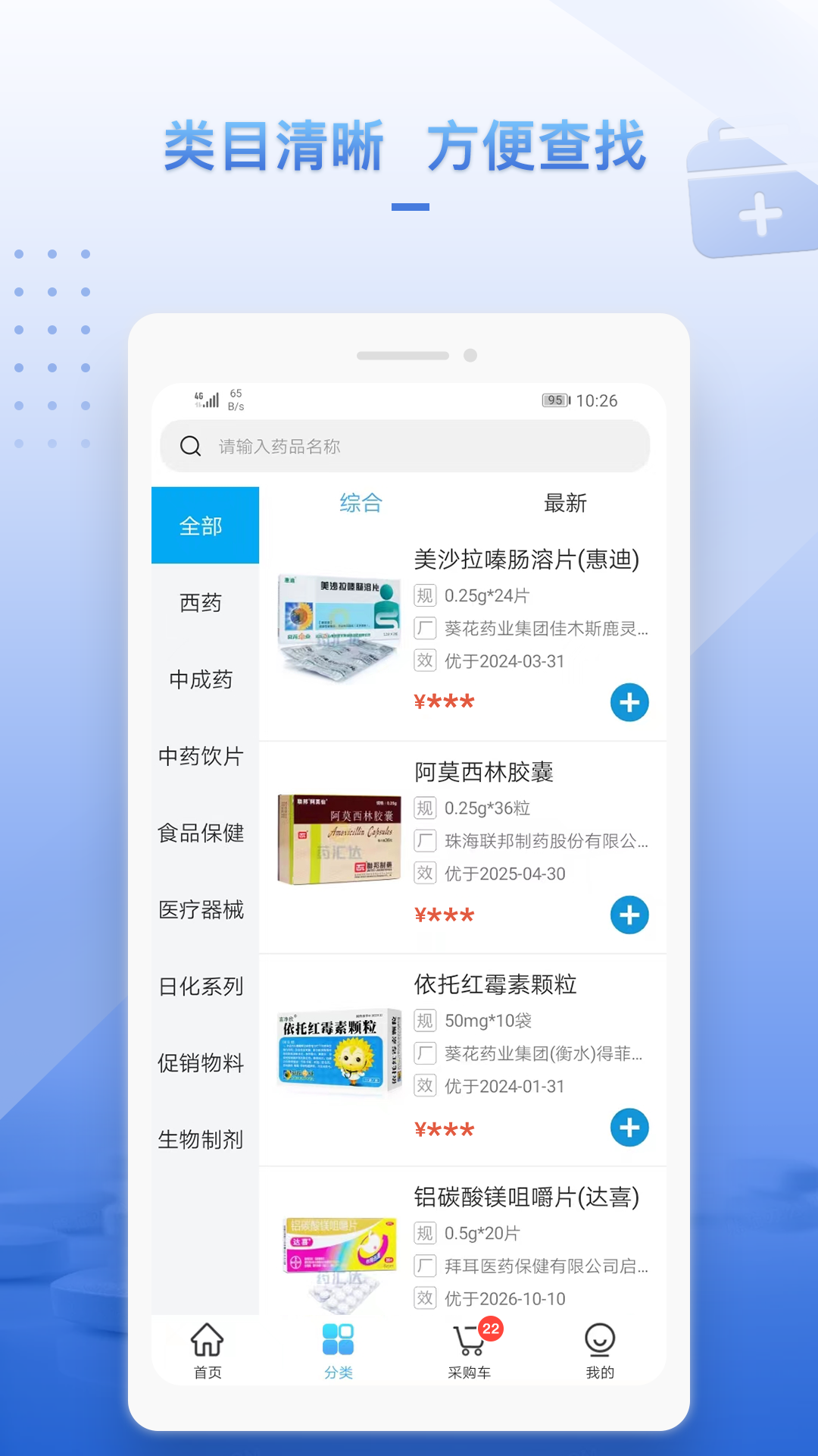 
药汇达app