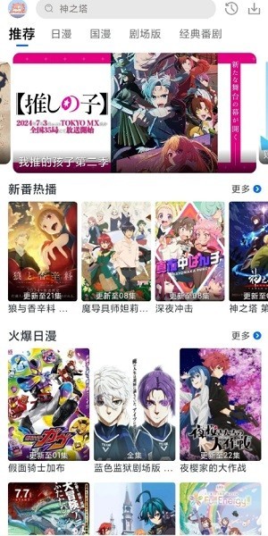 三号动漫 免费下载官方正版(图1)