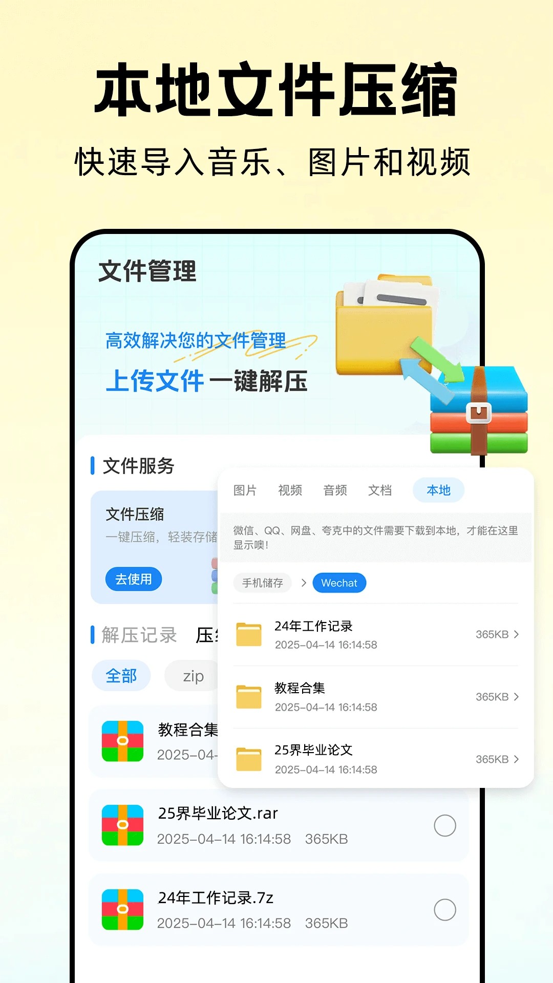 
万能解压缩大师