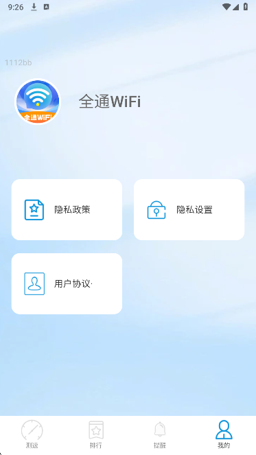 全通WiFi(图1)