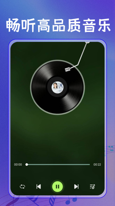 
全民免费歌曲播放器