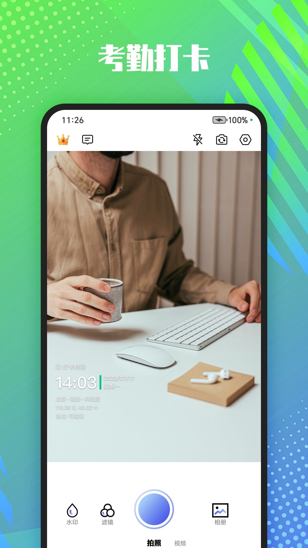 
真实记录水印相机