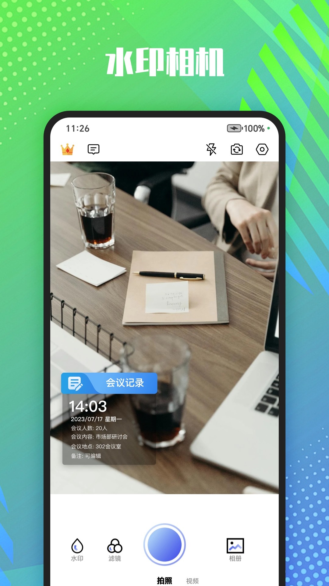 
真实记录水印相机