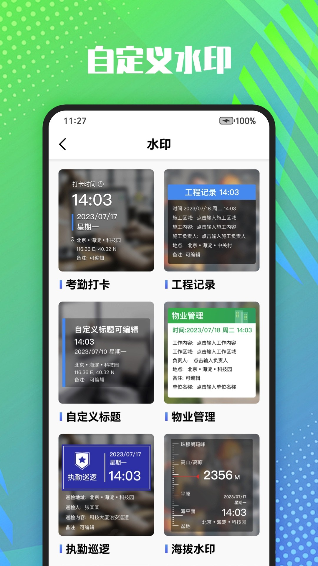 
真实记录水印相机