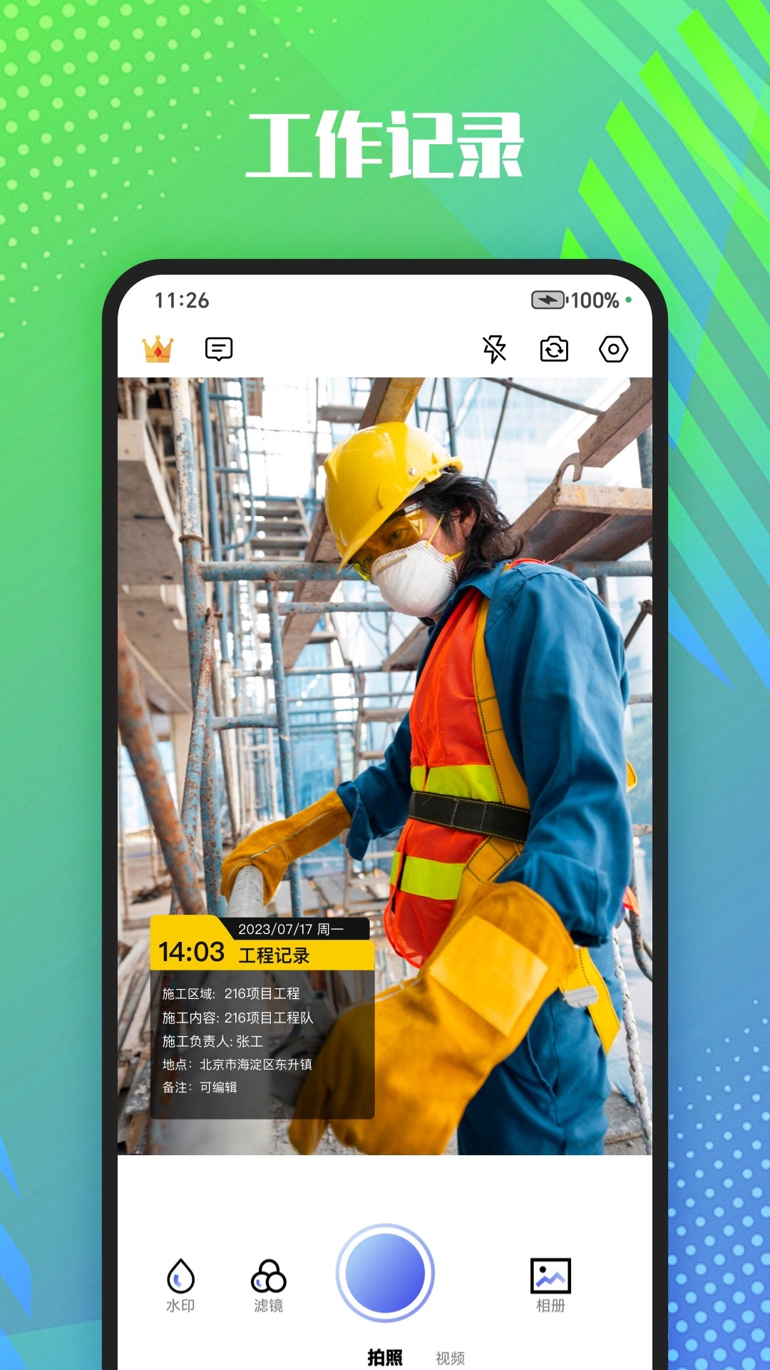 真实记录水印相机(图1)