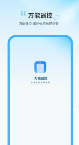 
万用空调电视遥控器