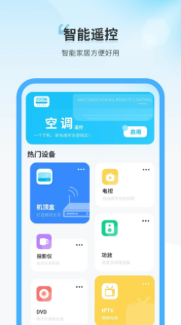 万用空调电视遥控器(图1)