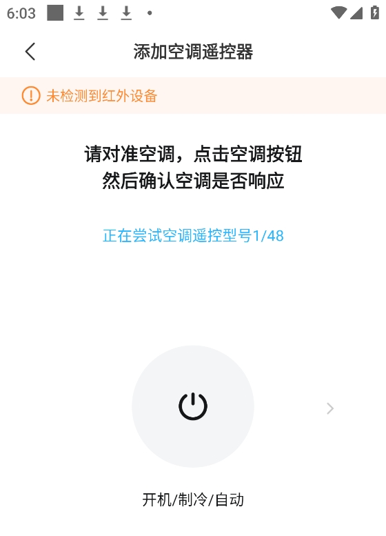 万用空调电视遥控器(图5)