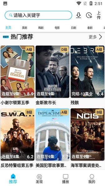 
美剧巴士 安卓版