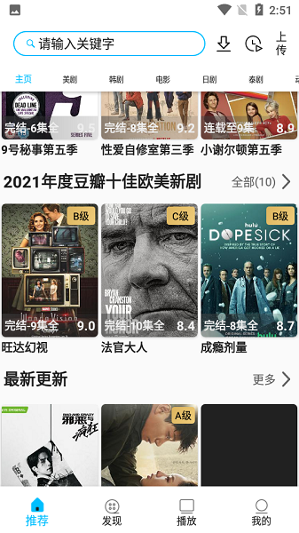 
美剧巴士 安卓版