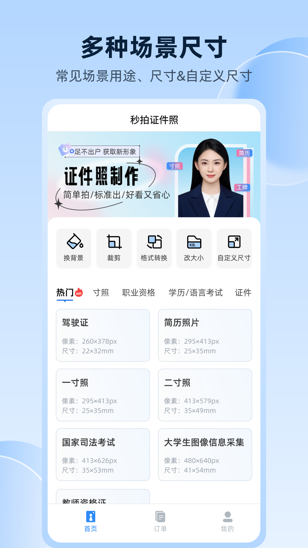 秒拍证件照(图1)