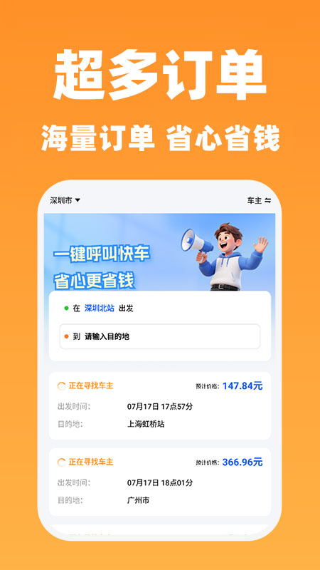 快车司机端(图1)