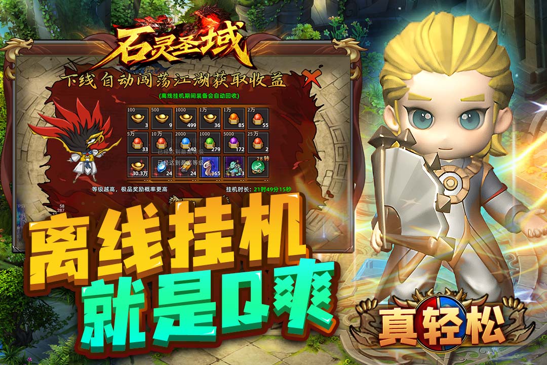 
石灵圣域 官网版