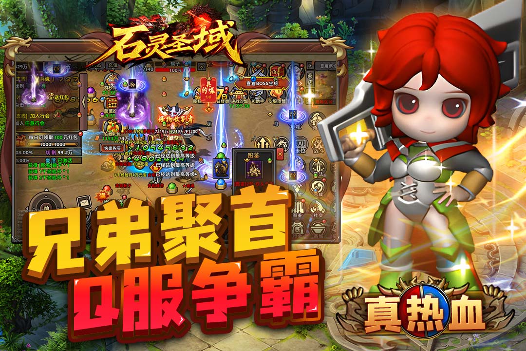 
石灵圣域 官网版