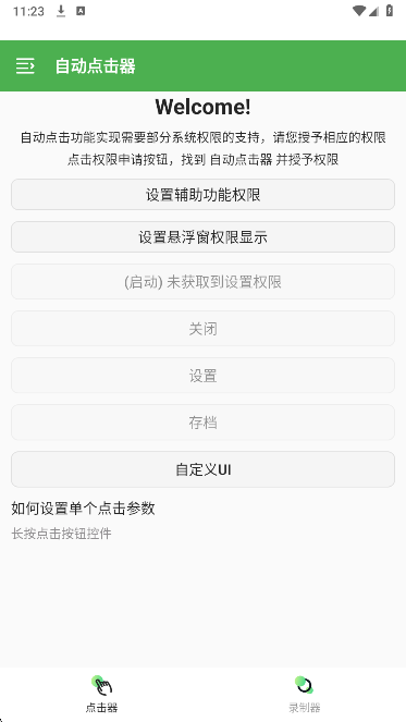 自动点击器助手(图1)