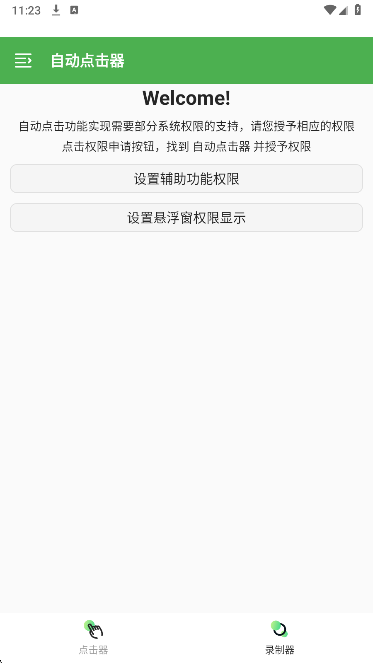 
自动点击器助手