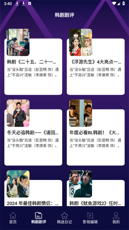 看韩剧剧评 最新版(图1)
