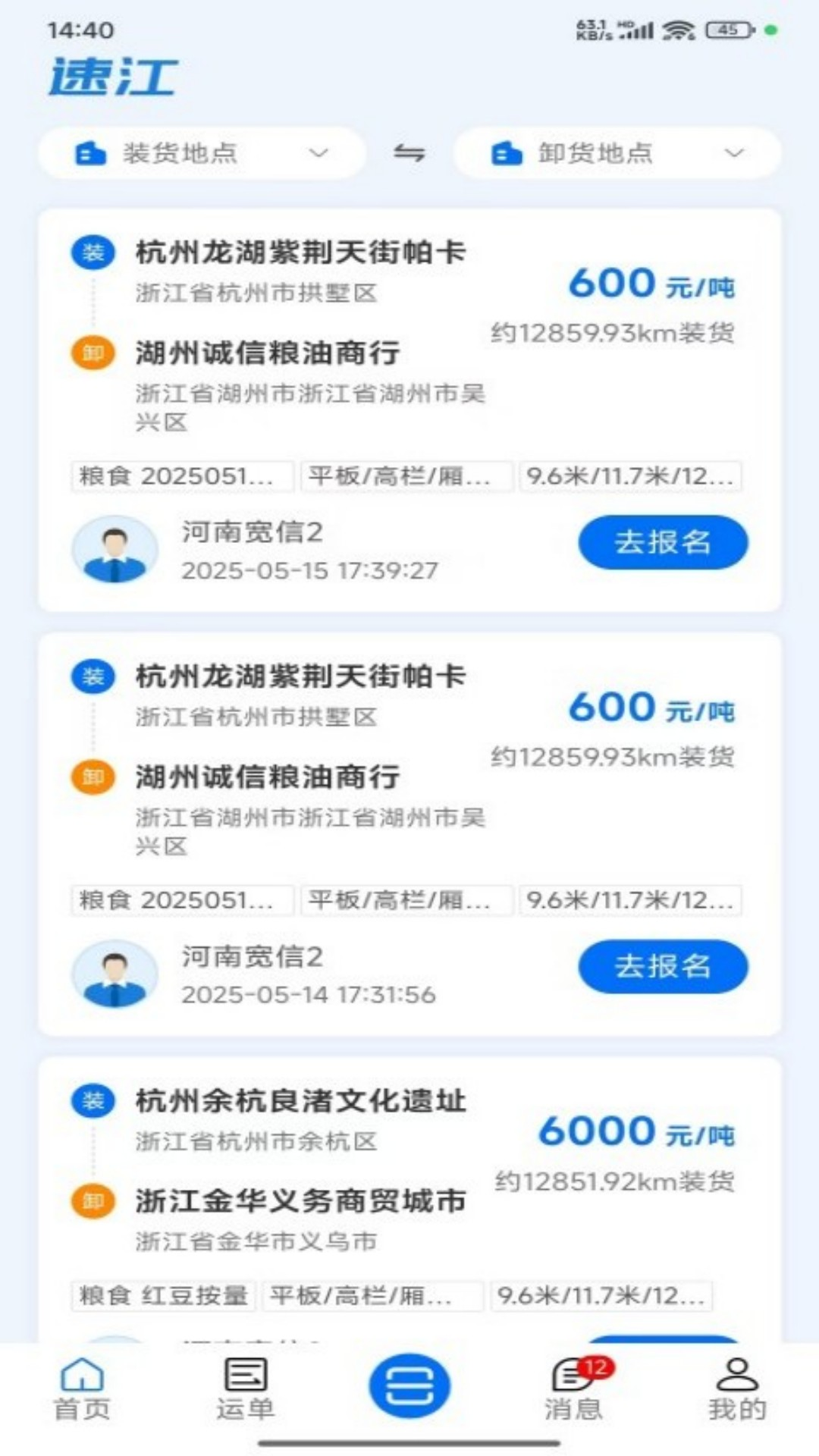 速江司机端(图1)