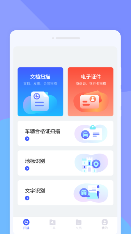 菁纯扫描助手(图1)