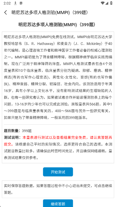 
心理测试题测评