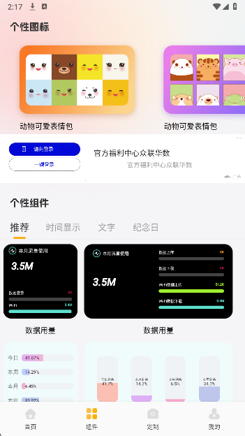 
组件岛Widget