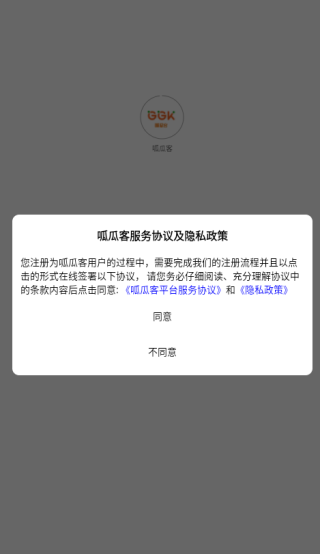 呱瓜客app下载