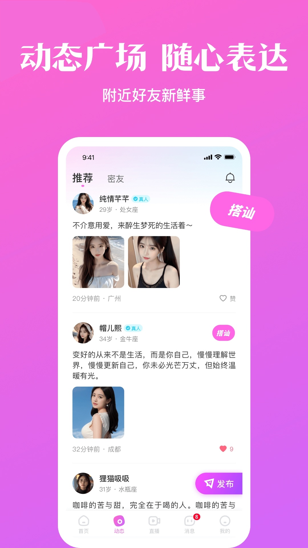 
遇恋 单身恋爱交友app