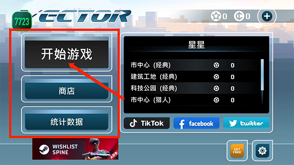 矢量跑酷 2025最新版(图7)