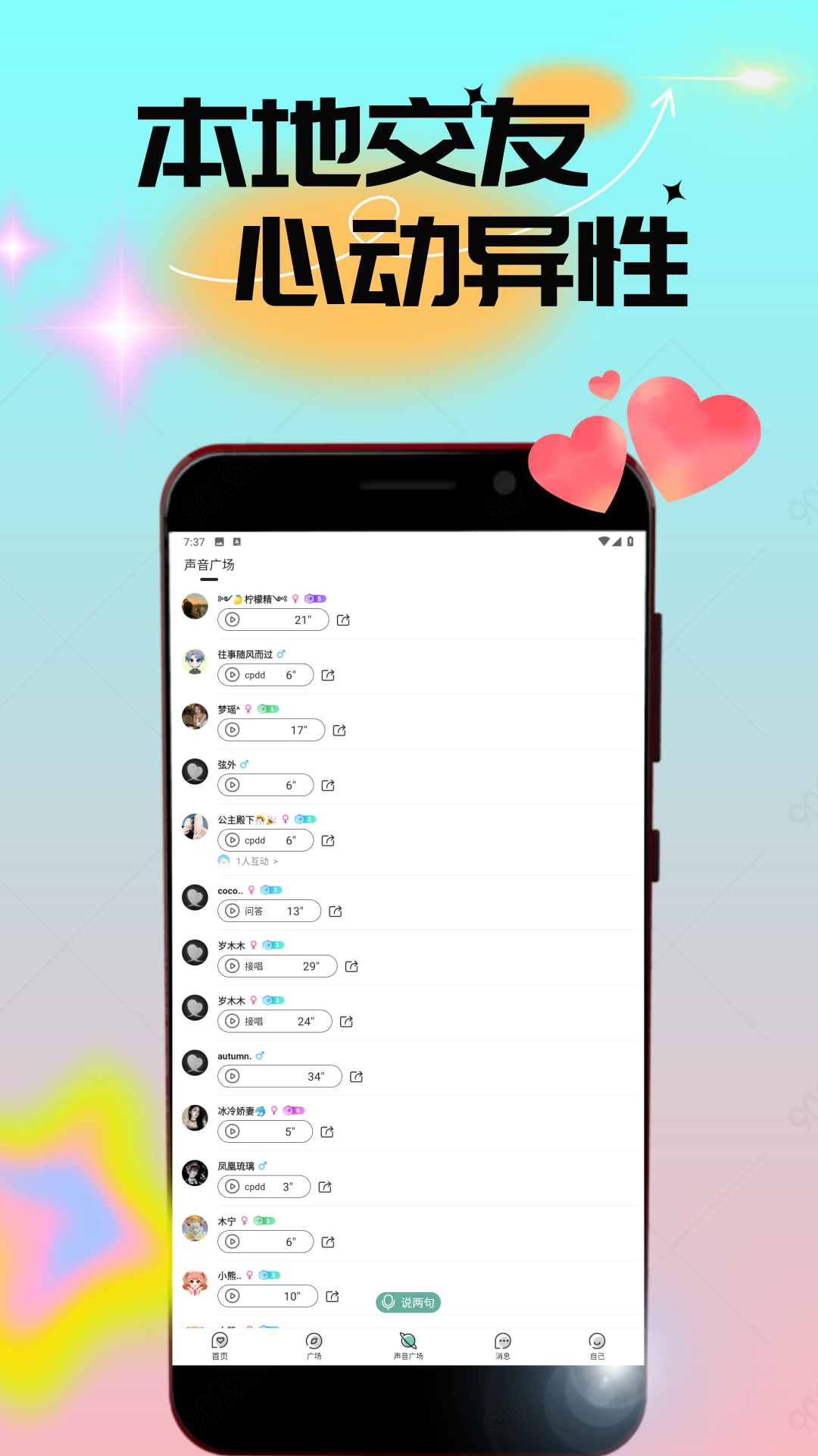 
附近人视频闪约