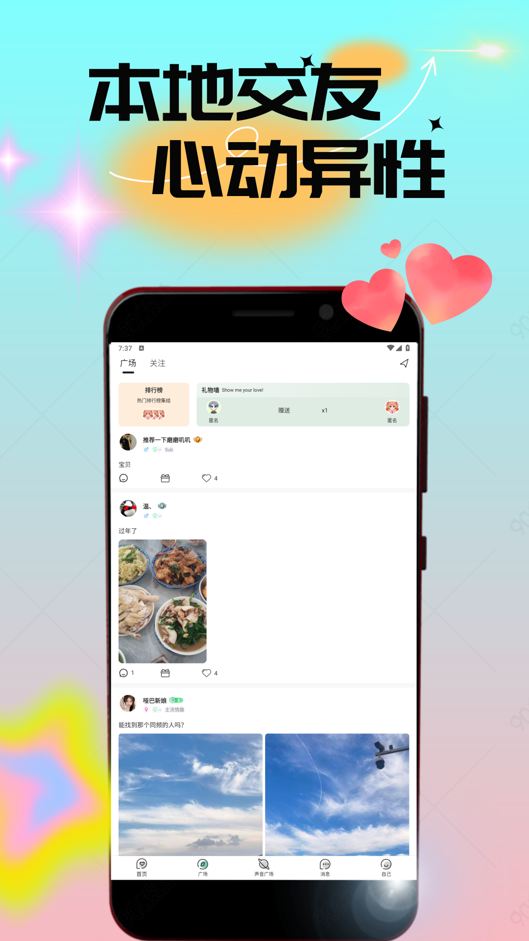 
附近人视频闪约