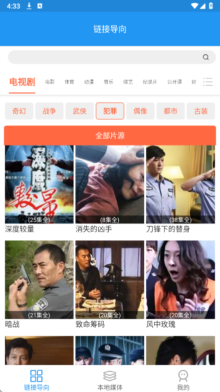 
免费影视大全 官方版