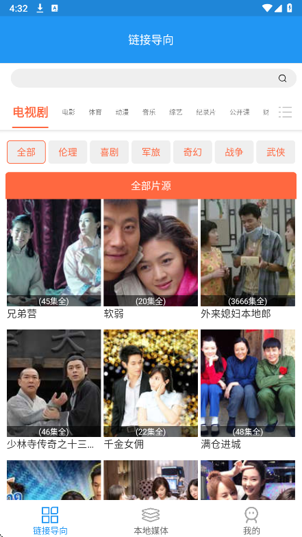 
免费影视大全 官方版