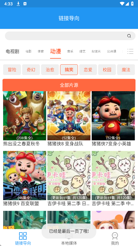 
免费影视大全 官方版