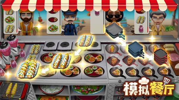 
模拟餐厅 最新版