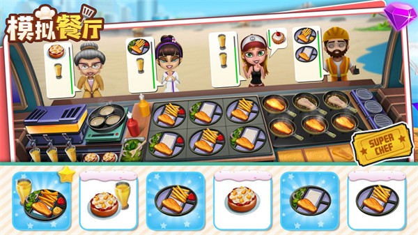 
模拟餐厅 最新版