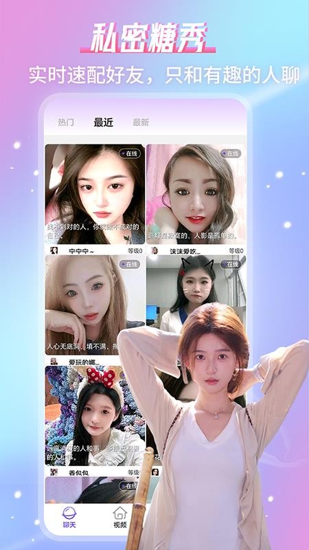糖秀视频聊天