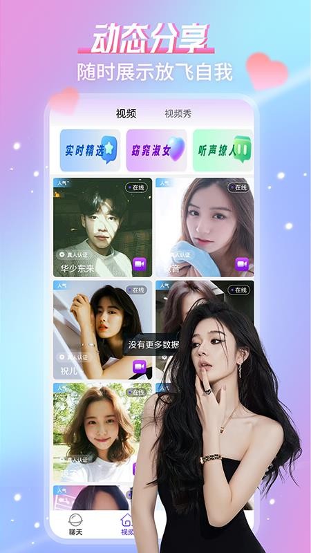 糖秀视频聊天(图1)