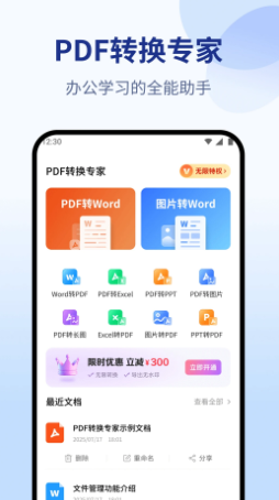 PDF转换专家(图1)