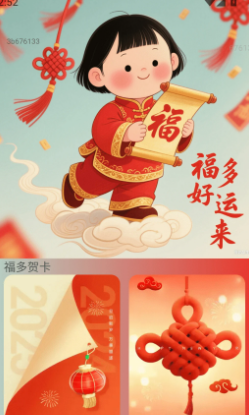 福多好运来(图1)
