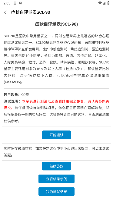 心理测试题测评(图2)