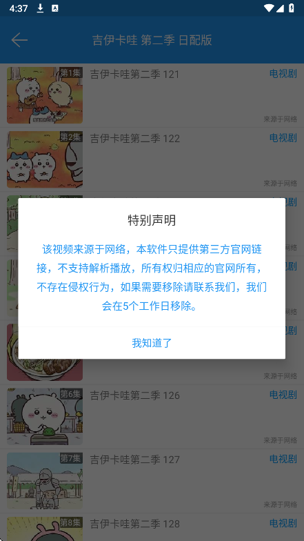 免费影视大全 官方版(图3)