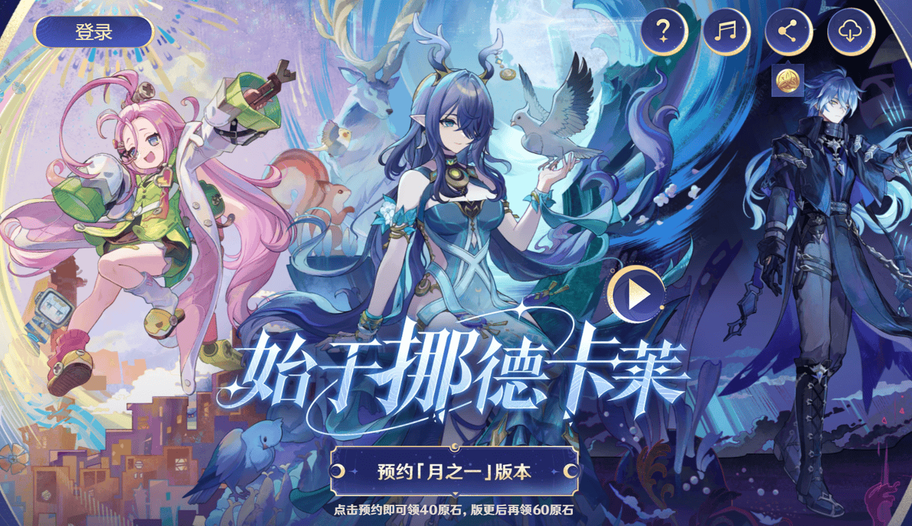 原神始于挪德卡莱网页活动在哪 原神始于挪德卡莱网页活动地址分享(图2)