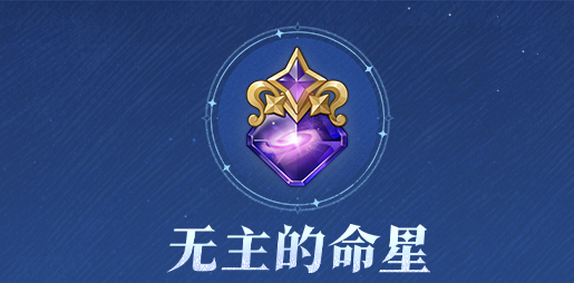 原神免费自选五星怎么获得 原神免费自选五星获取攻略(图6)