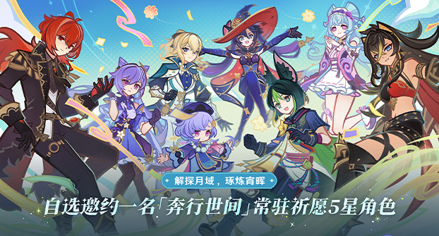 原神免费自选五星怎么获得 原神免费自选五星获取攻略(图2)