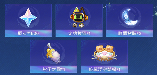 原神免费自选五星怎么获得 原神免费自选五星获取攻略(图5)